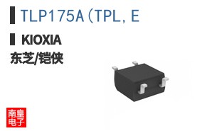 TLP175A(TPL,E