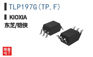 TLP197G(TP,F)